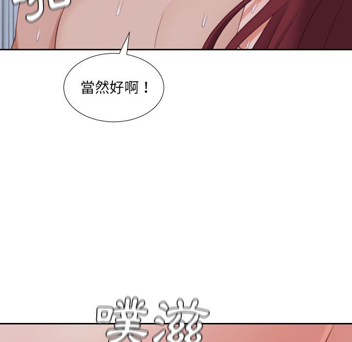 奇奇怪怪的女友 第36章 第69页