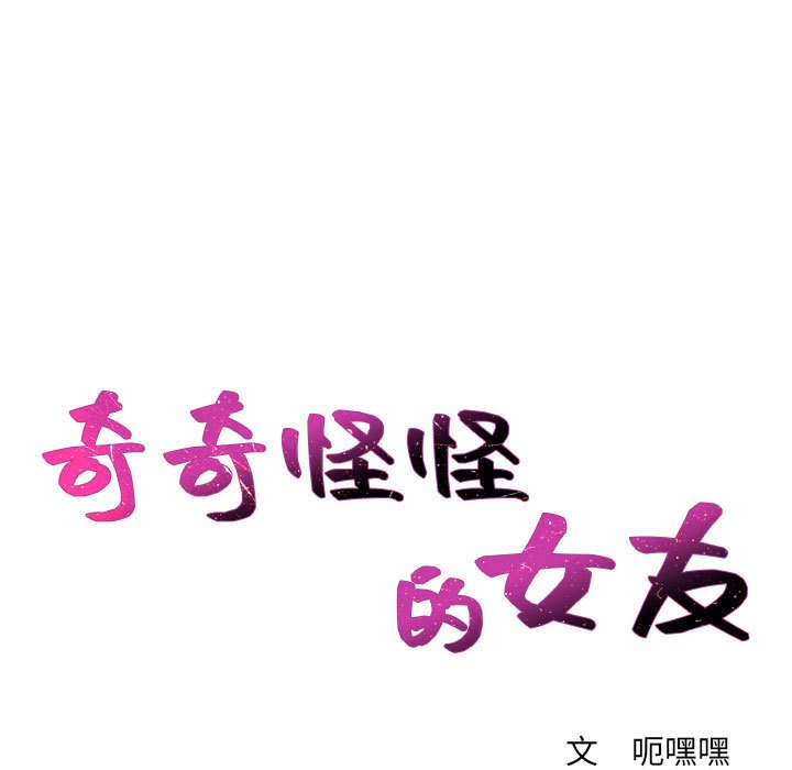 奇奇怪怪的女友 第37章 第7页