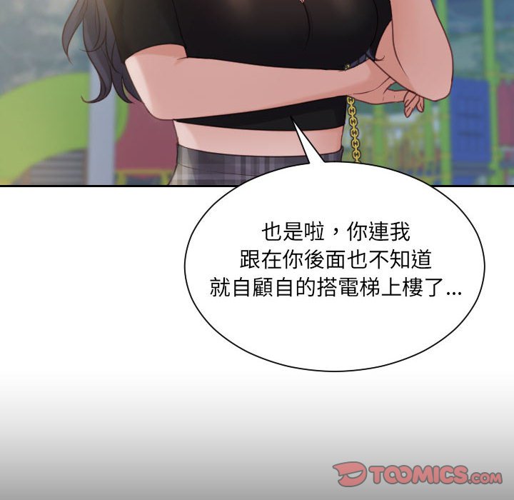 奇奇怪怪的女友 第37章 第12页