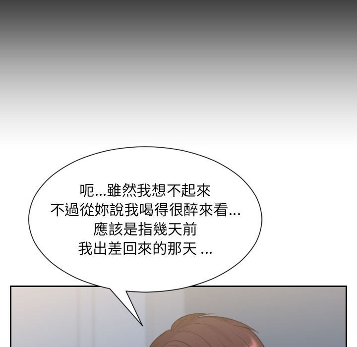 奇奇怪怪的女友 第37章 第20页