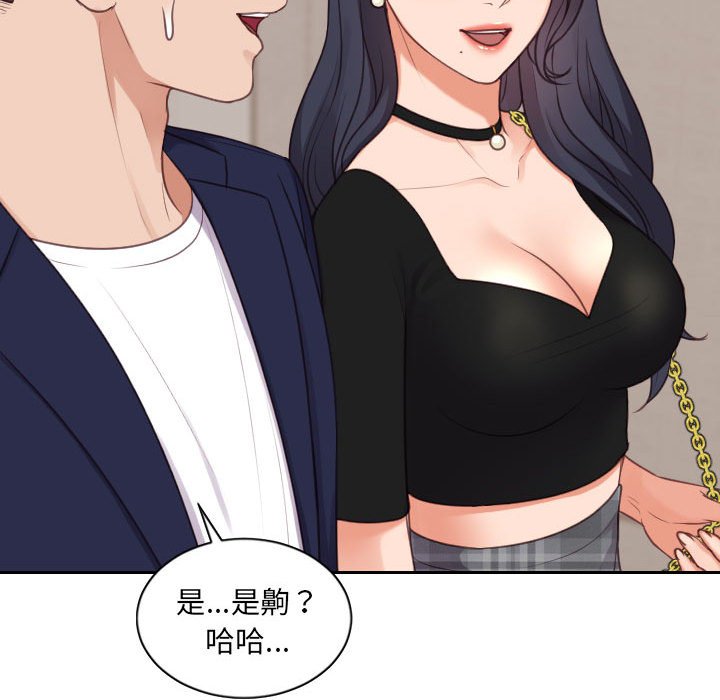奇奇怪怪的女友 第37章 第52页