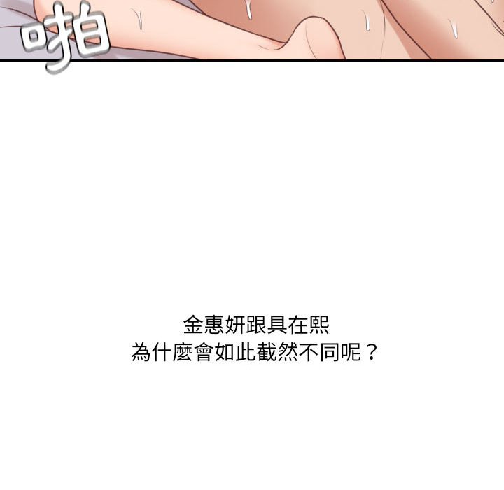 奇奇怪怪的女友 第37章 第130页