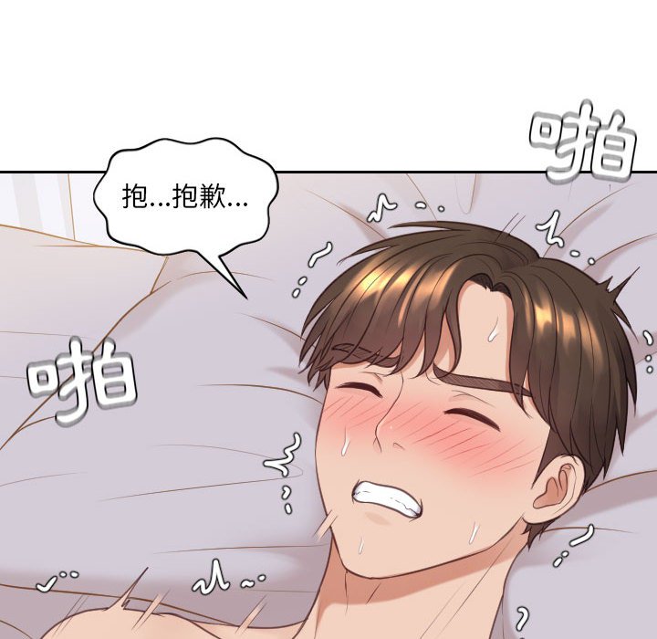 奇奇怪怪的女友 第37章 第131页