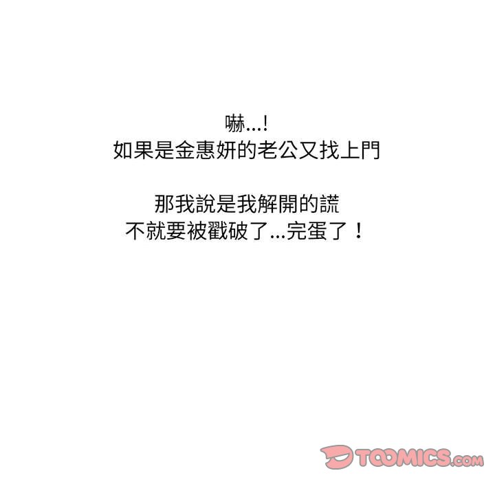 奇奇怪怪的女友 第37章 第146页