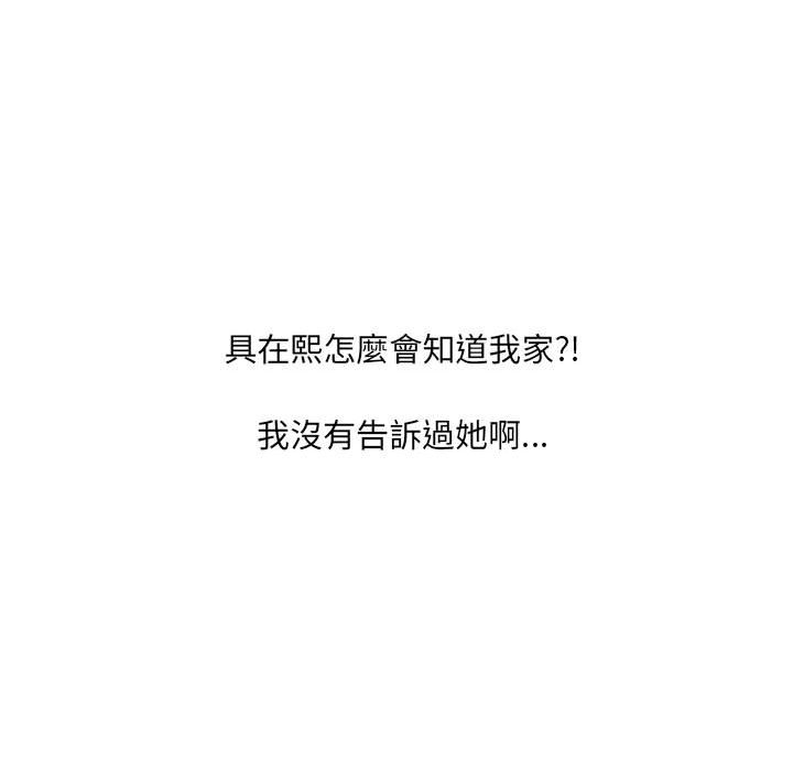 奇奇怪怪的女友 第37章 第154页