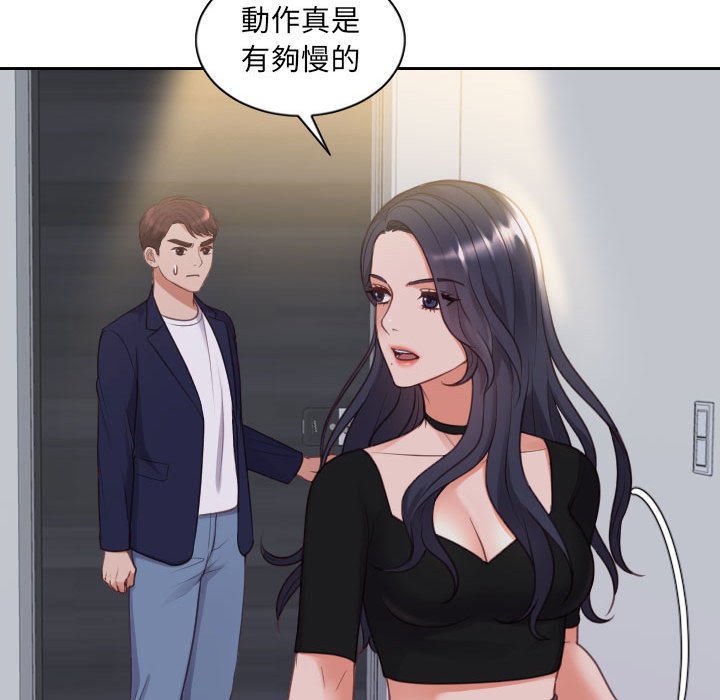 奇奇怪怪的女友 第37章 第67页