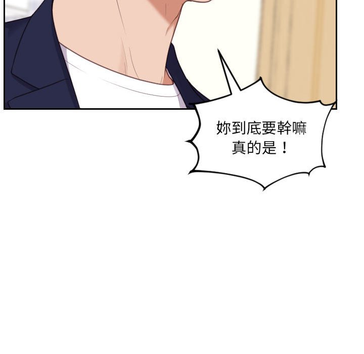 奇奇怪怪的女友 第37章 第82页