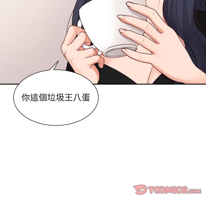 奇奇怪怪的女友 第37章 第84页