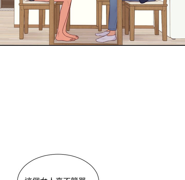 奇奇怪怪的女友 第37章 第86页