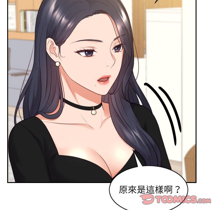 奇奇怪怪的女友 第37章 第93页