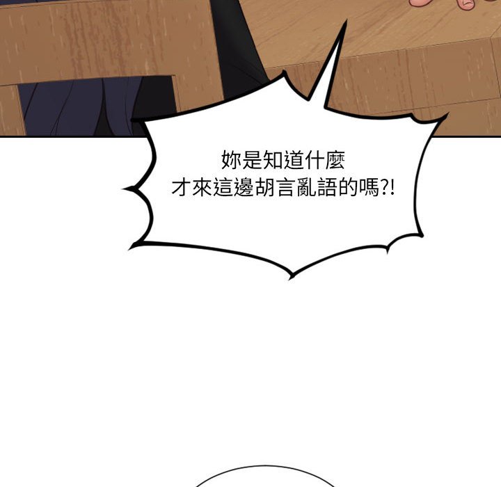 奇奇怪怪的女友 第37章 第98页