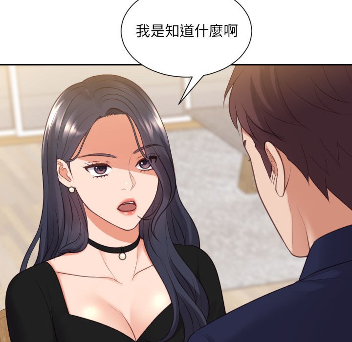 奇奇怪怪的女友 第37章 第99页