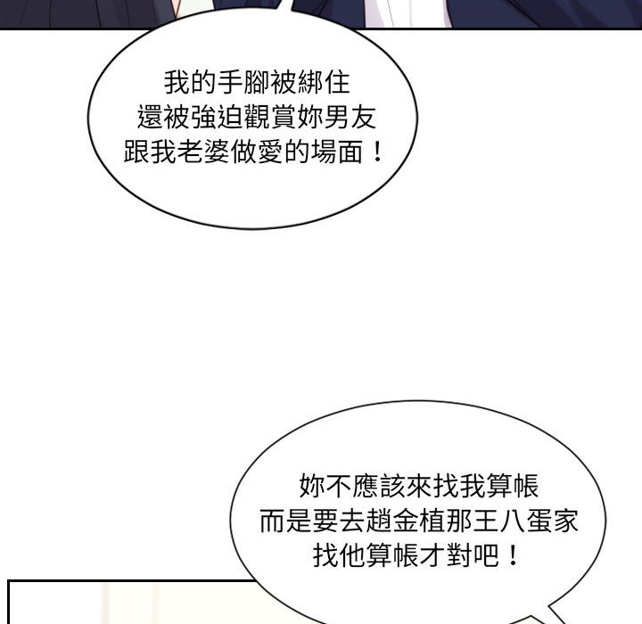 奇奇怪怪的女友 第37章 第108页