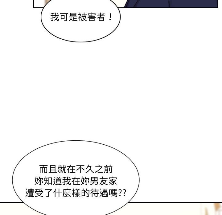 奇奇怪怪的女友 第37章 第106页