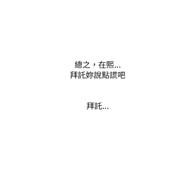 奇奇怪怪的女友 第38章 第7页