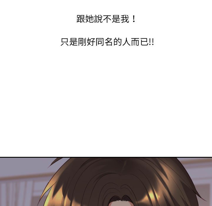 奇奇怪怪的女友 第38章 第18页