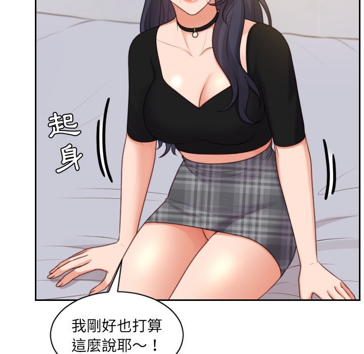 奇奇怪怪的女友 第38章 第53页