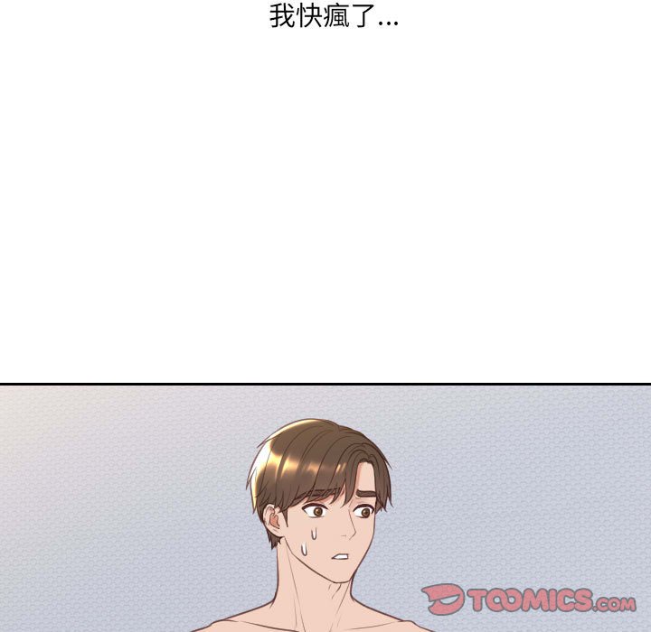 奇奇怪怪的女友 第38章 第59页