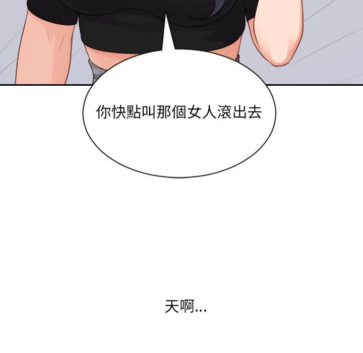 奇奇怪怪的女友 第38章 第56页