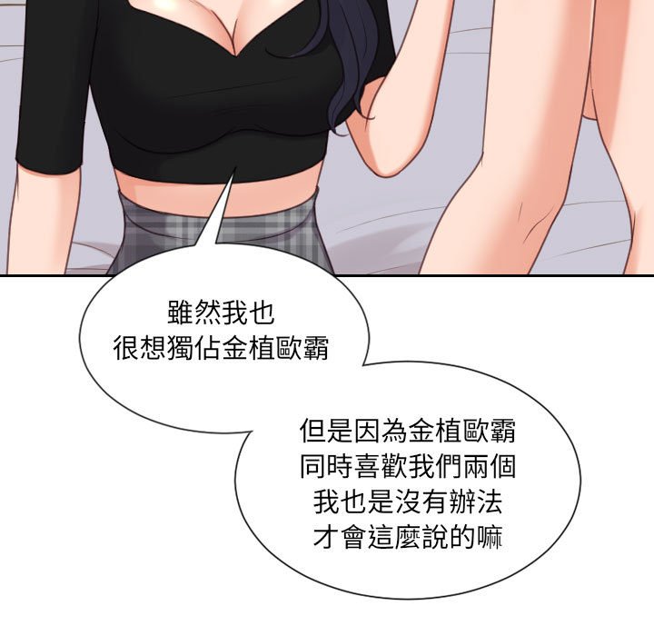 奇奇怪怪的女友 第38章 第81页