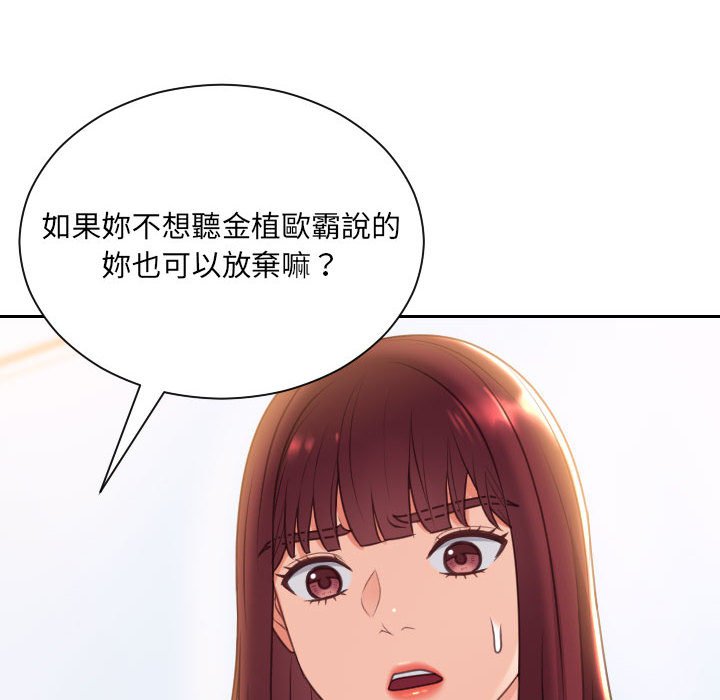 奇奇怪怪的女友 第38章 第82页