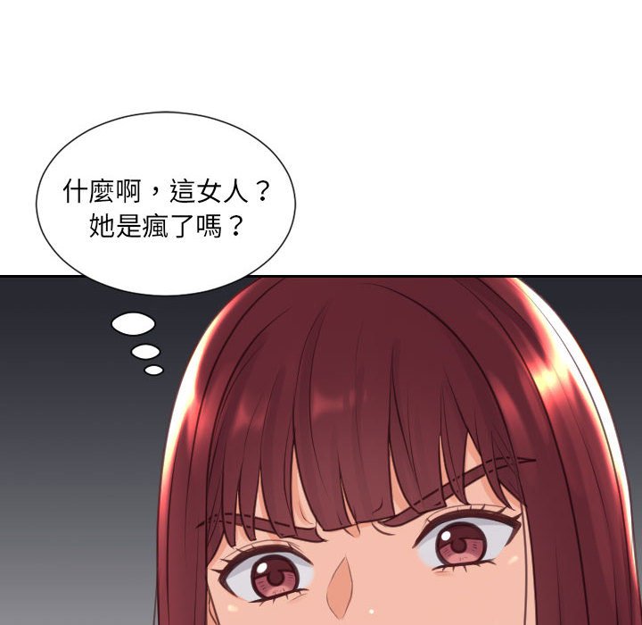 奇奇怪怪的女友 第38章 第84页