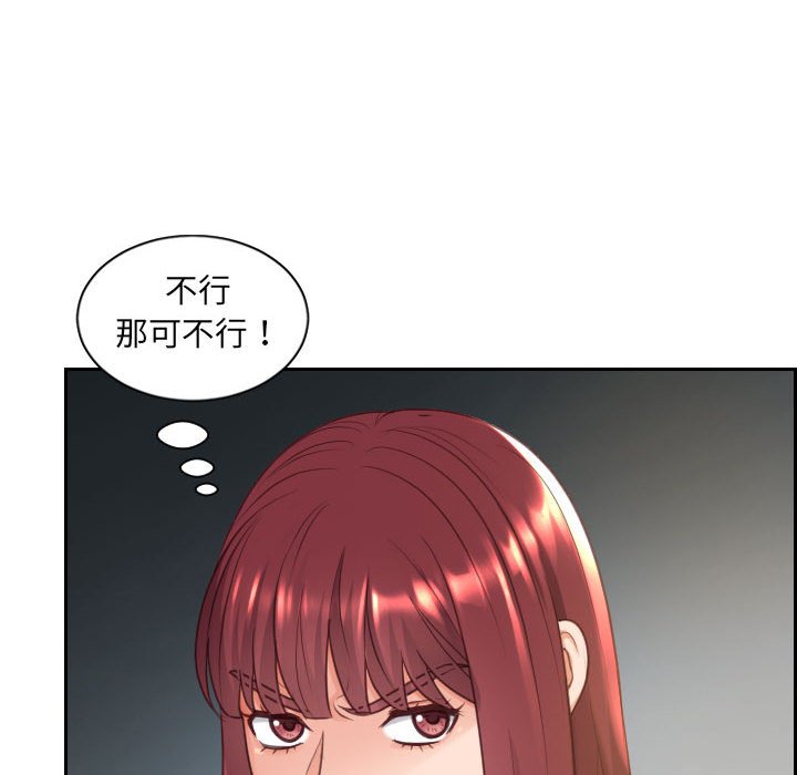 奇奇怪怪的女友 第38章 第86页