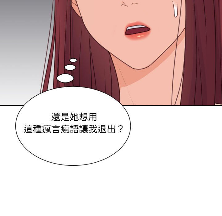 奇奇怪怪的女友 第38章 第85页