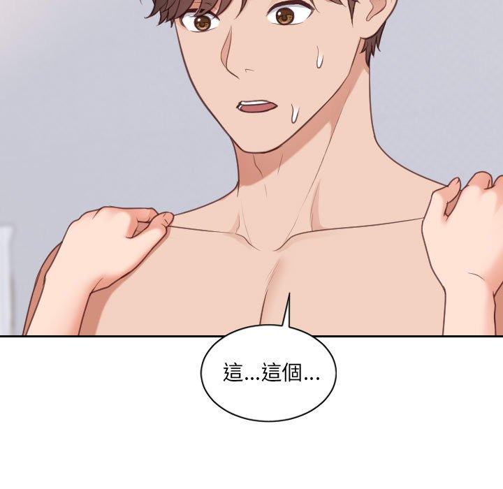 奇奇怪怪的女友 第38章 第97页