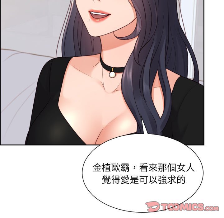 奇奇怪怪的女友 第38章 第99页