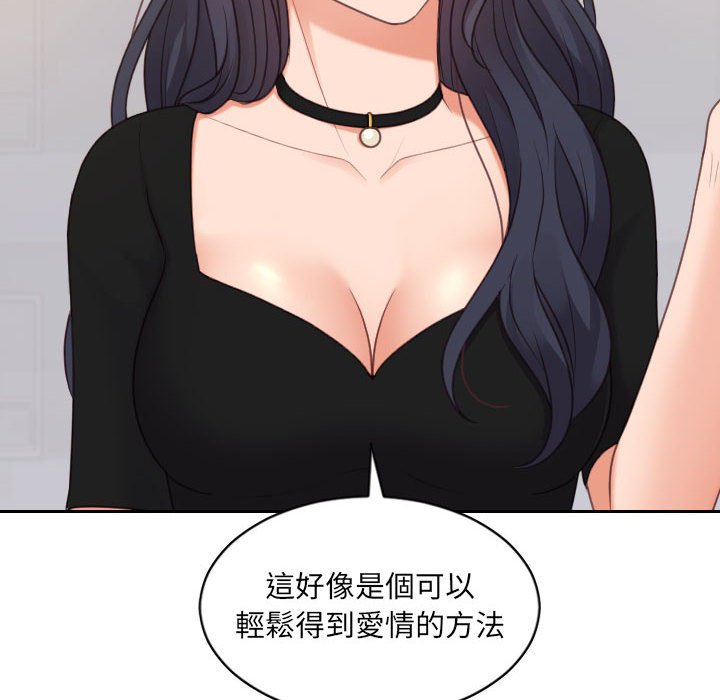 奇奇怪怪的女友 第38章 第106页