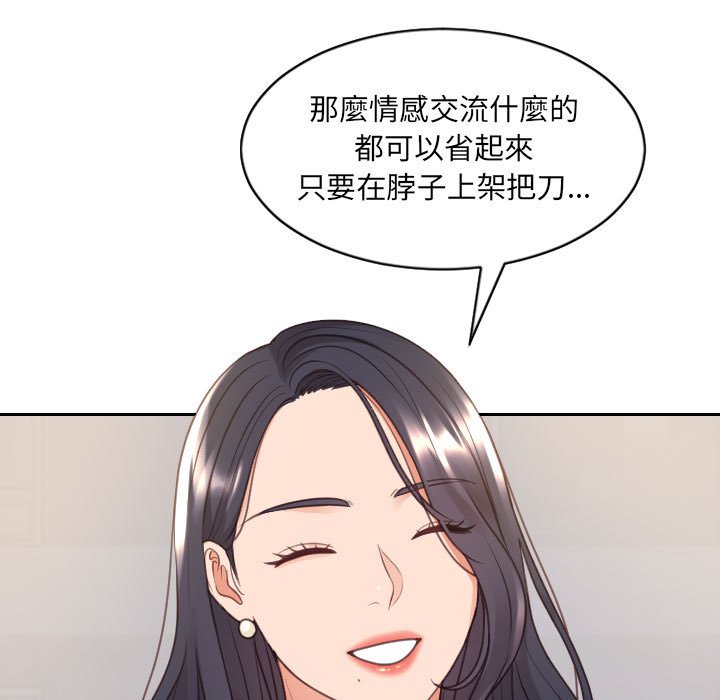 奇奇怪怪的女友 第38章 第105页