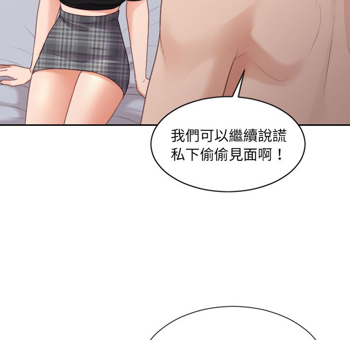 奇奇怪怪的女友 第38章 第128页