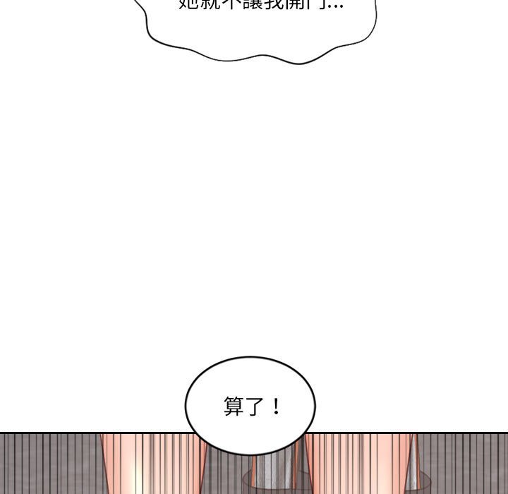 奇奇怪怪的女友 第38章 第175页