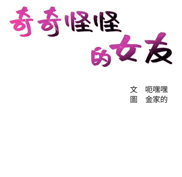 奇奇怪怪的女友 第39章 第14页