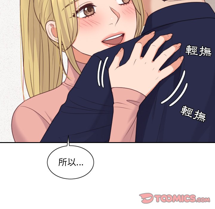 奇奇怪怪的女友 第39章 第46页