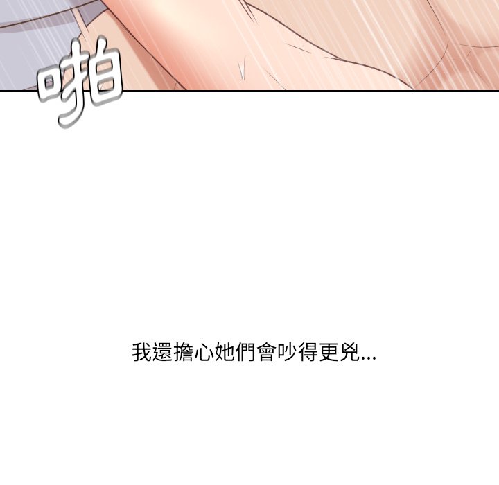 奇奇怪怪的女友 第39章 第60页