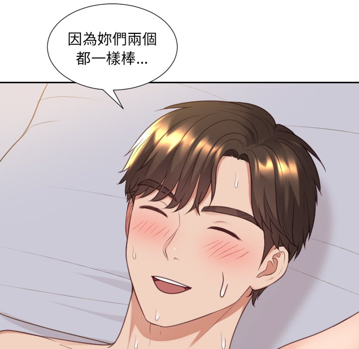 奇奇怪怪的女友 第39章 第74页