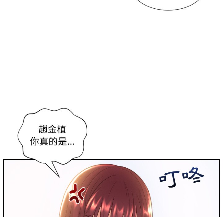 奇奇怪怪的女友 第39章 第114页