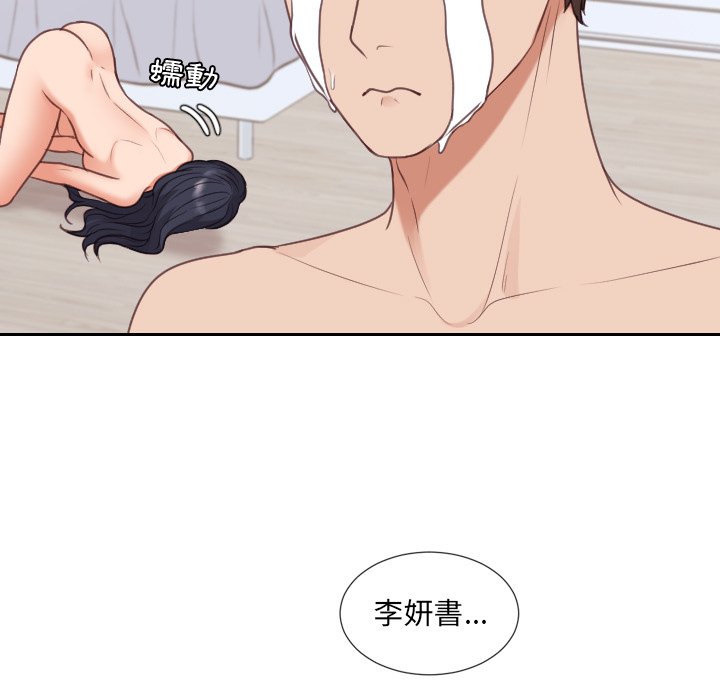奇奇怪怪的女友 第39章 第134页