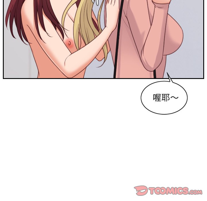 奇奇怪怪的女友 第39章 第144页
