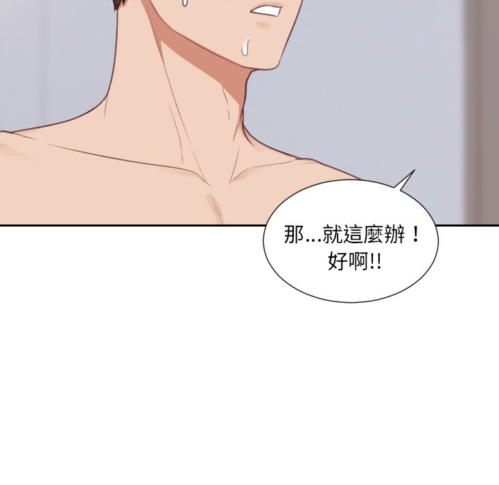 奇奇怪怪的女友 第39章 第165页