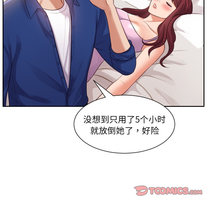 奇奇怪怪的女友 第4章 第123页