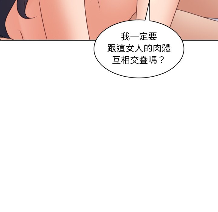 奇奇怪怪的女友 第40章 第72页