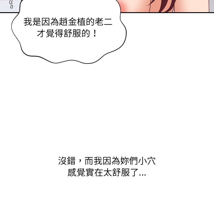 奇奇怪怪的女友 第40章 第83页