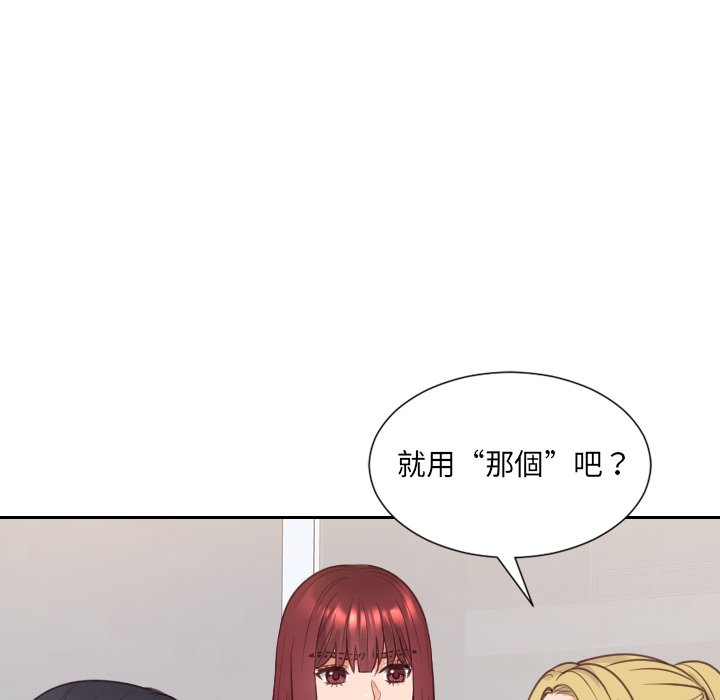 奇奇怪怪的女友 第40章 第33页