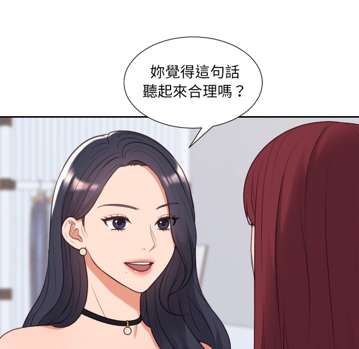 奇奇怪怪的女友 第40章 第46页