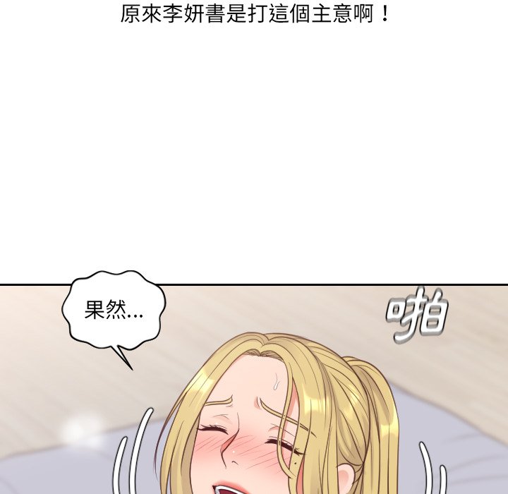 奇奇怪怪的女友 第40章 第103页