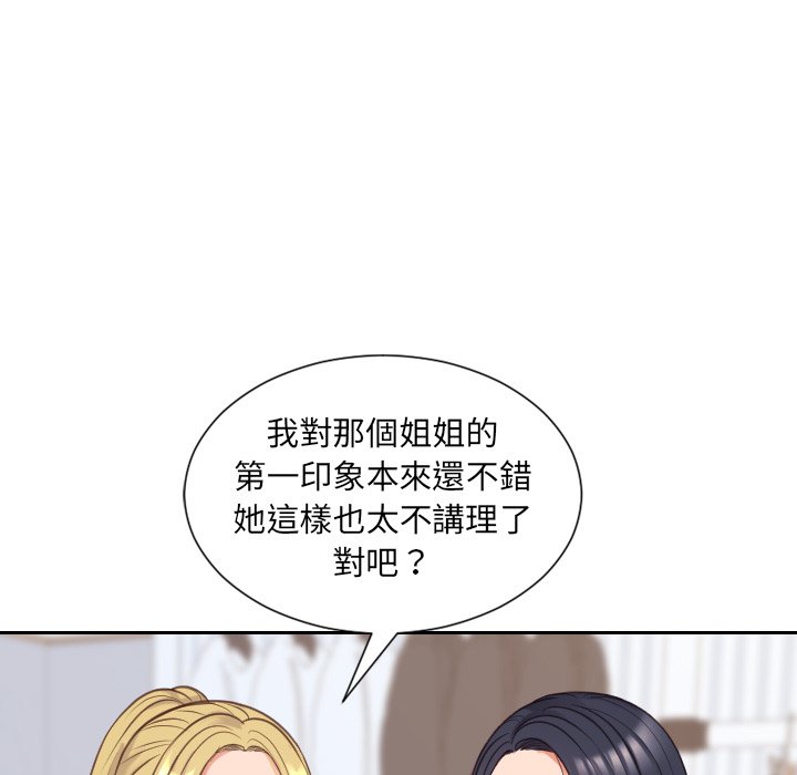 奇奇怪怪的女友 第40章 第119页