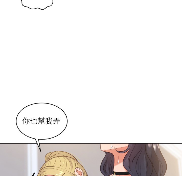奇奇怪怪的女友 第40章 第142页